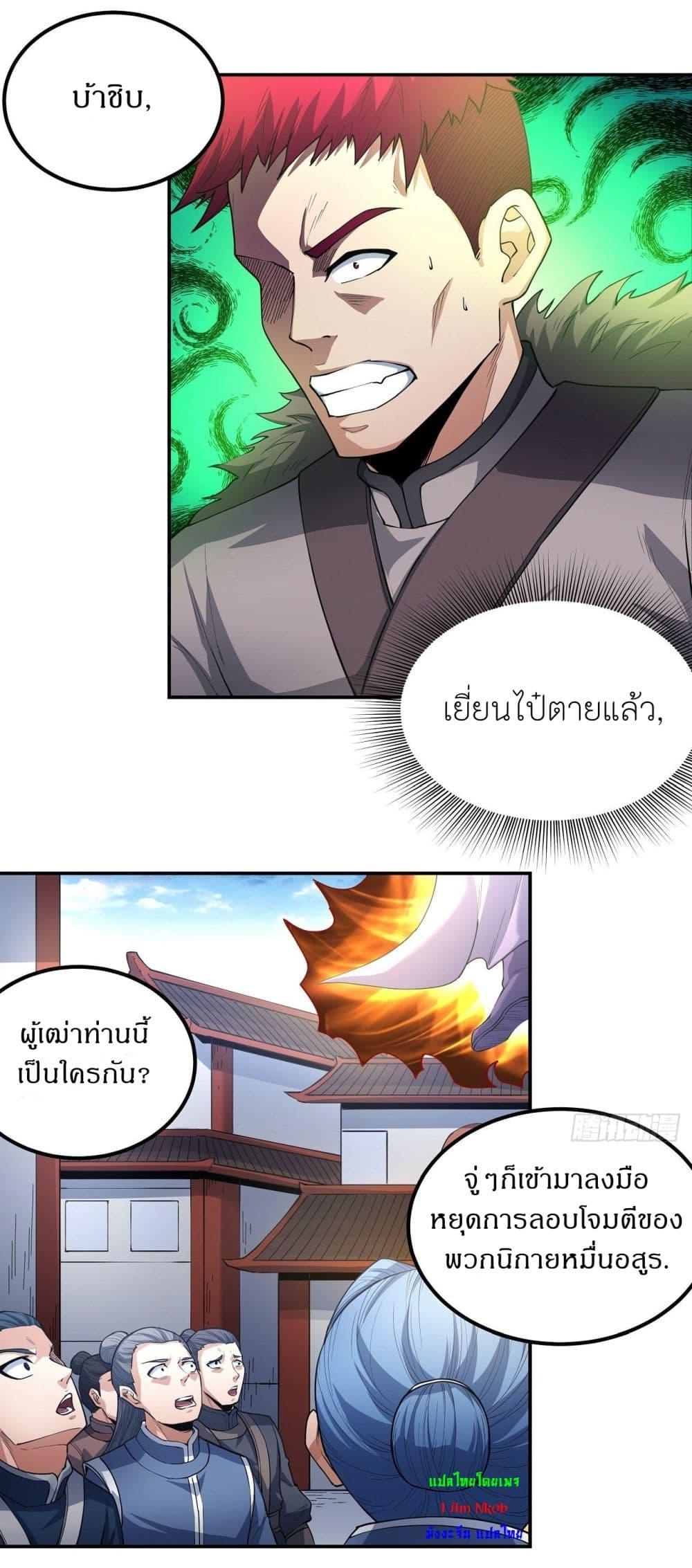 God of Martial Arts Chap 508 - Next Chap 509