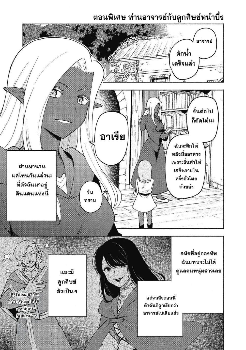 Otome Game no Heroine de Saikyou Survival @COMIC Chap 19.5 - Next Chap 20.5