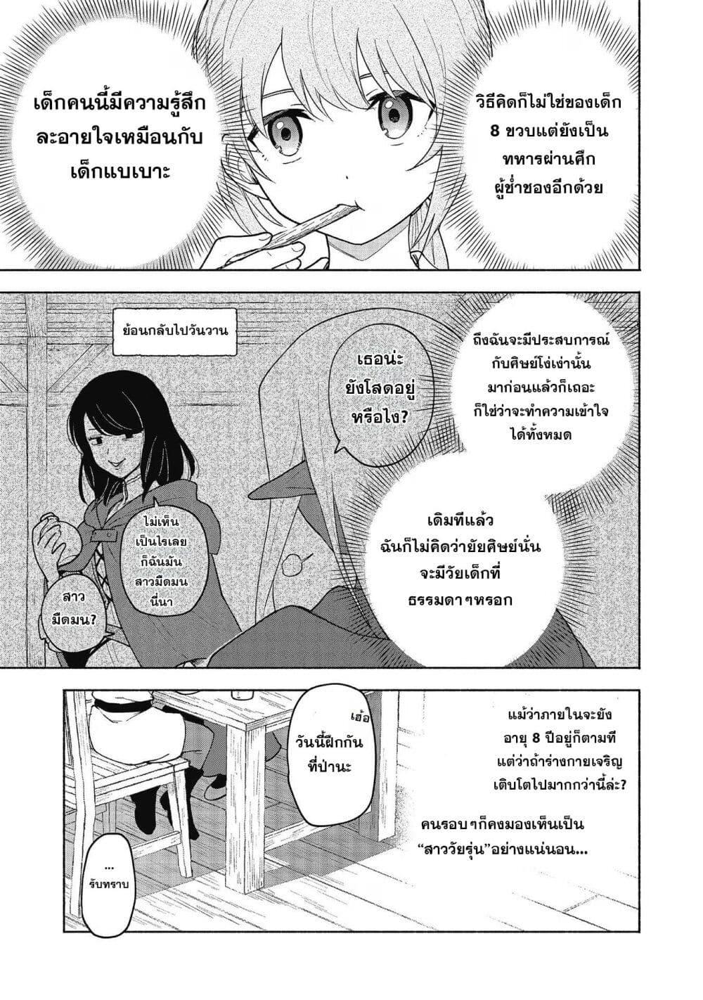 Otome Game no Heroine de Saikyou Survival @COMIC Chap 19.5 - Next Chap 20.5