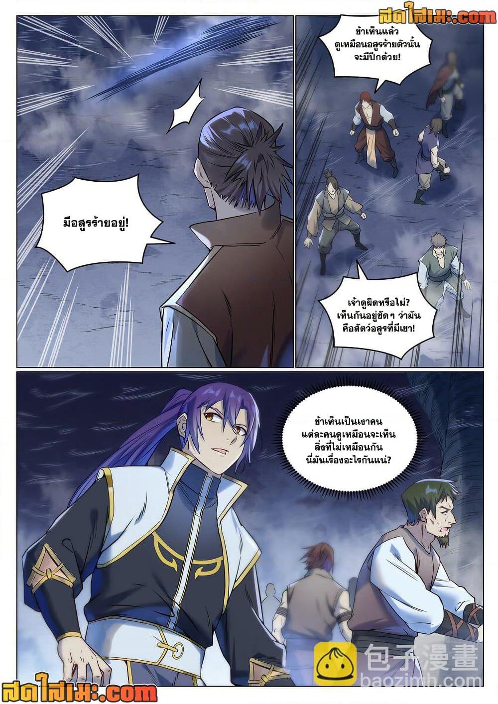 Bailian Chengshen Chap 945 - Next Chap 946