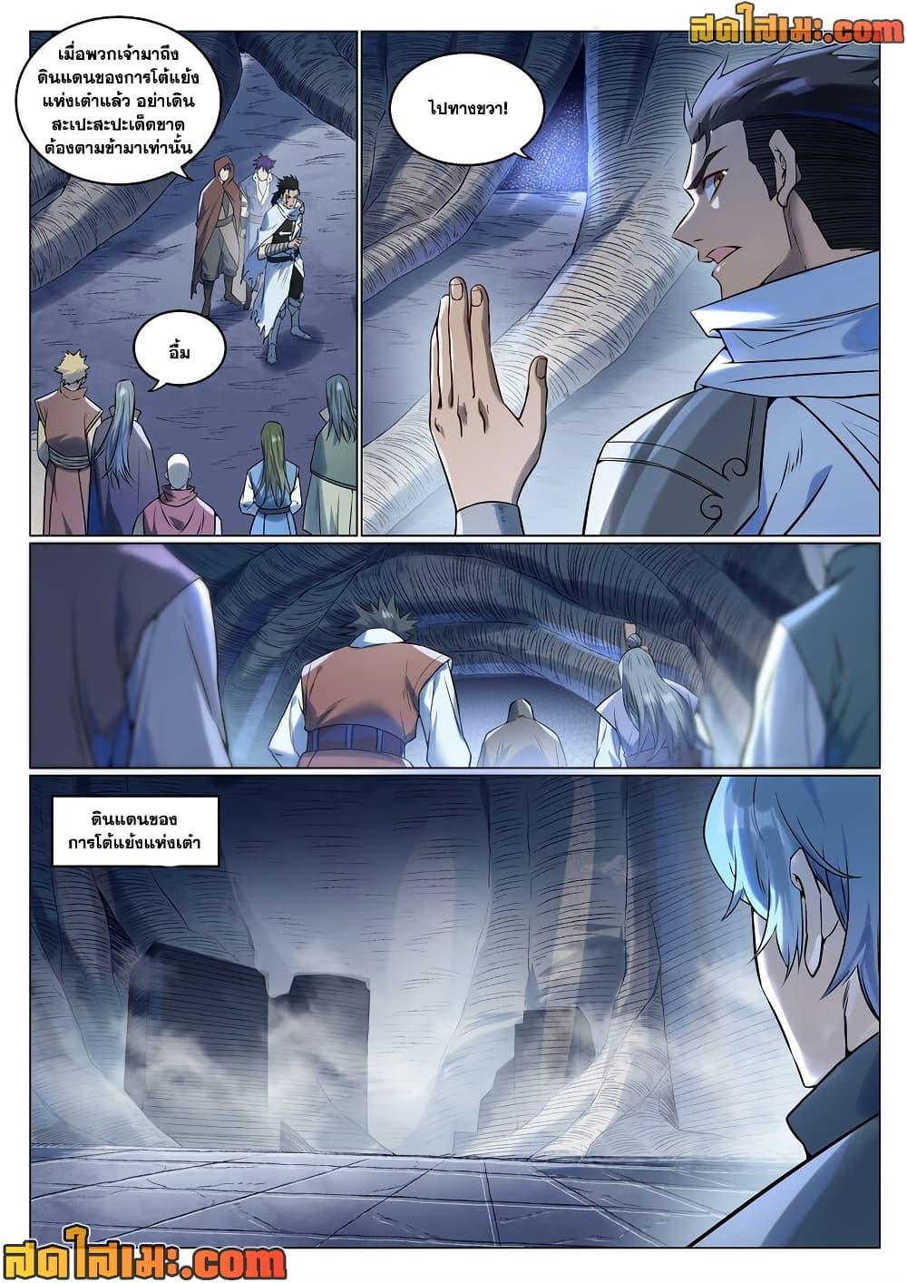 Bailian Chengshen Chap 945 - Next Chap 946