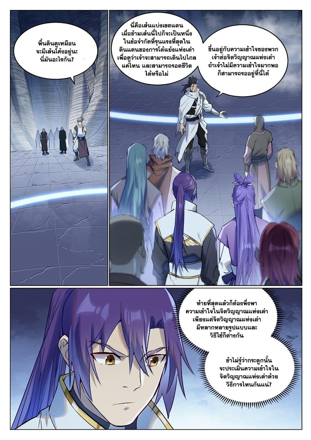 Bailian Chengshen Chap 945 - Next Chap 946