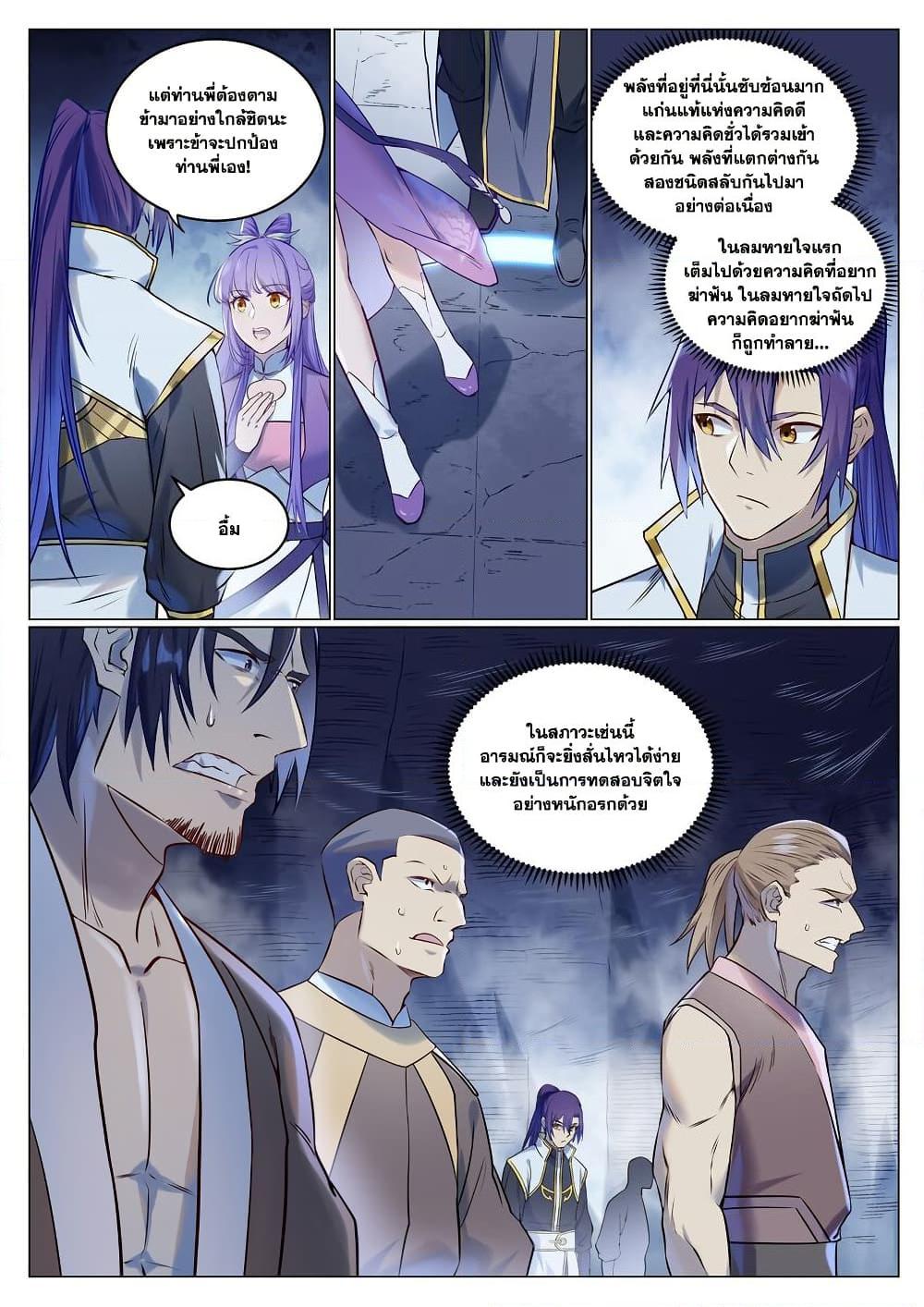 Bailian Chengshen Chap 945 - Next Chap 946