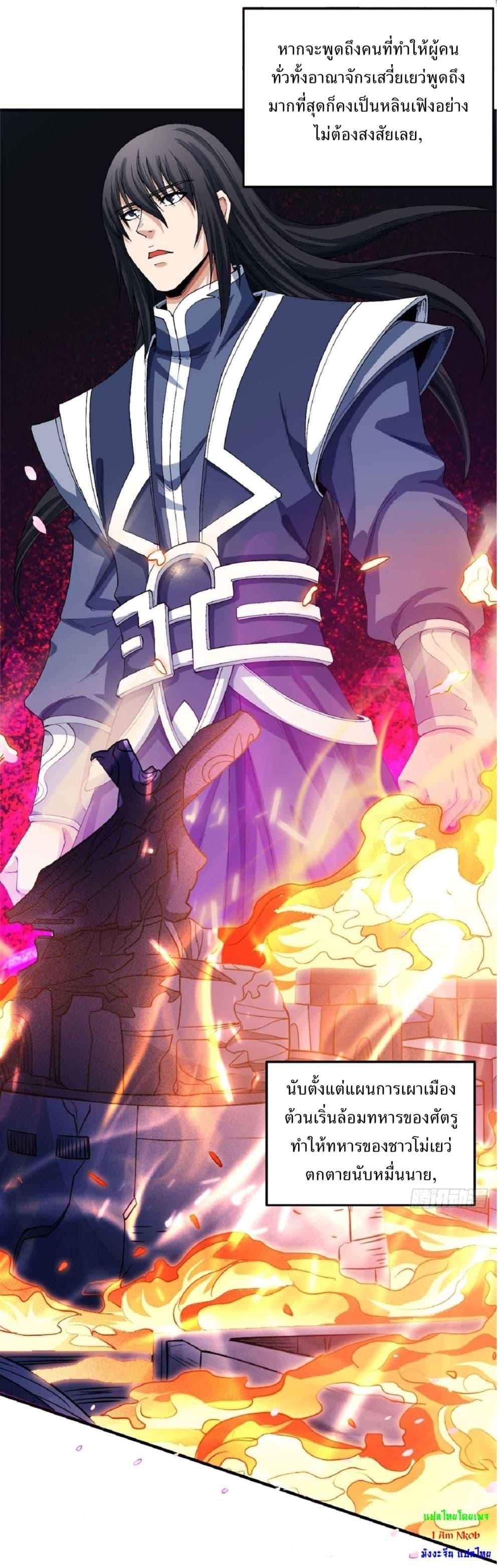 God of Martial Arts Chap 526 - Next Chap 527