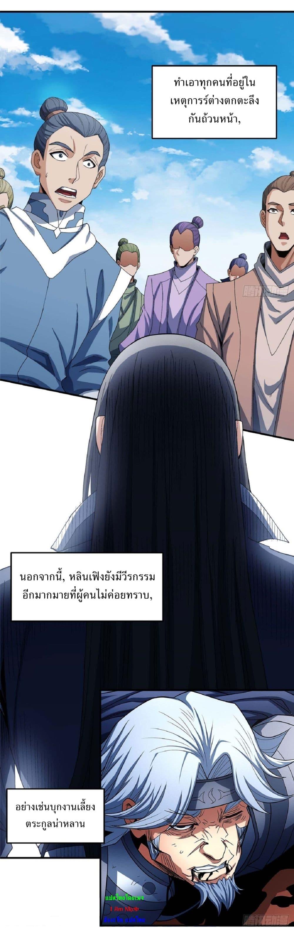 God of Martial Arts Chap 526 - Next Chap 527