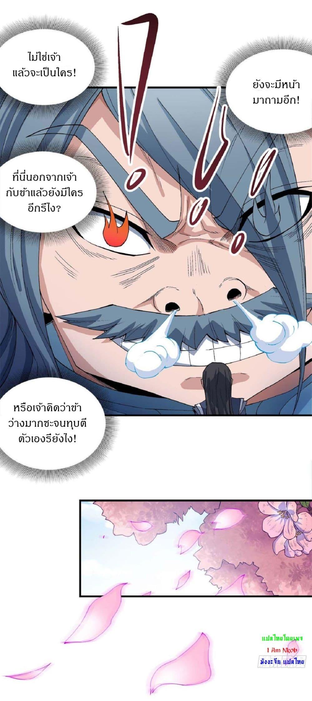 God of Martial Arts Chap 526 - Next Chap 527