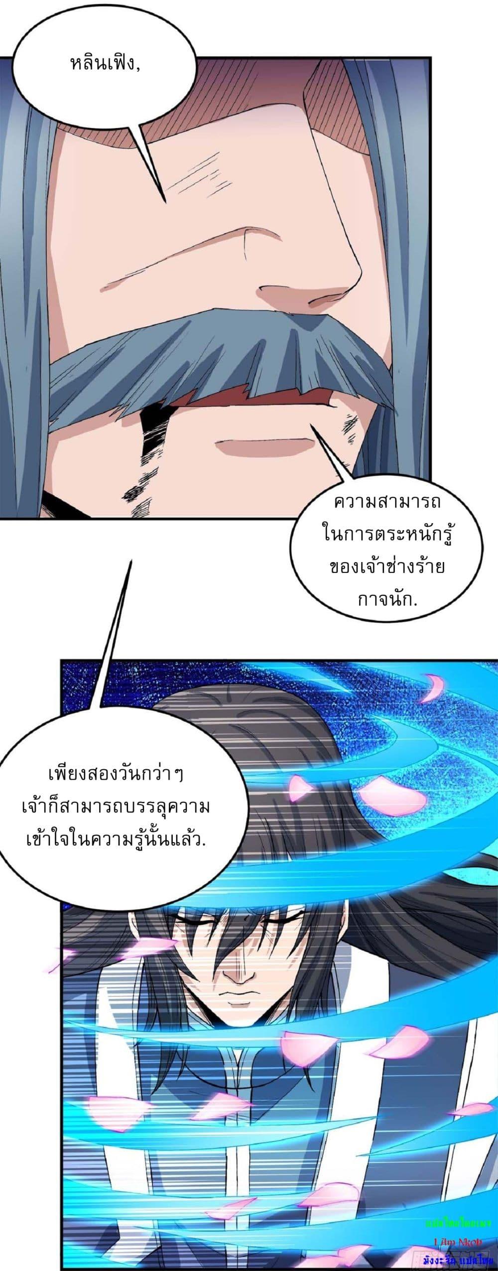 God of Martial Arts Chap 526 - Next Chap 527