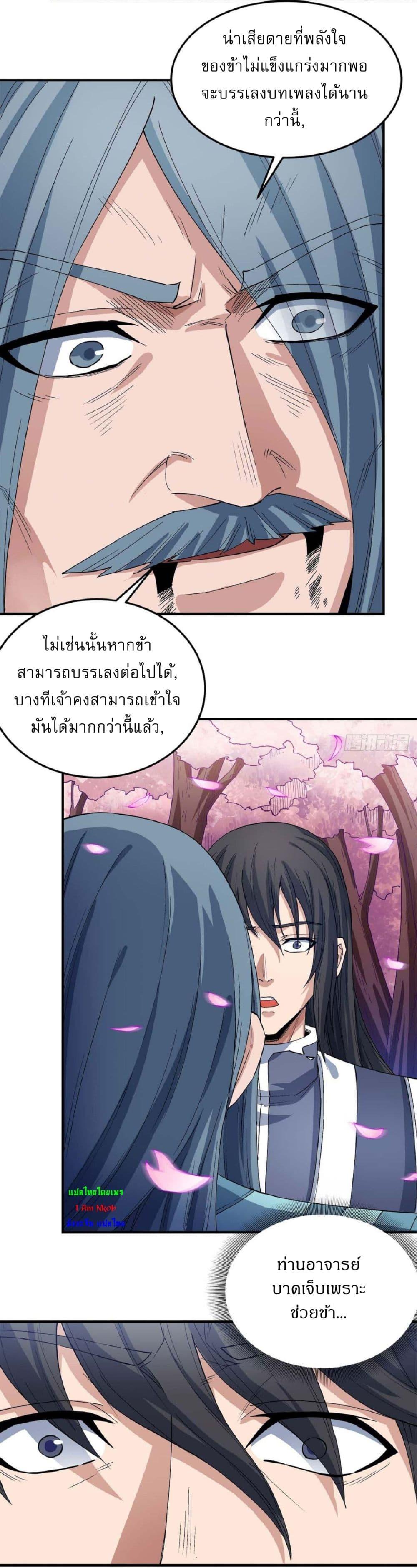 God of Martial Arts Chap 526 - Next Chap 527