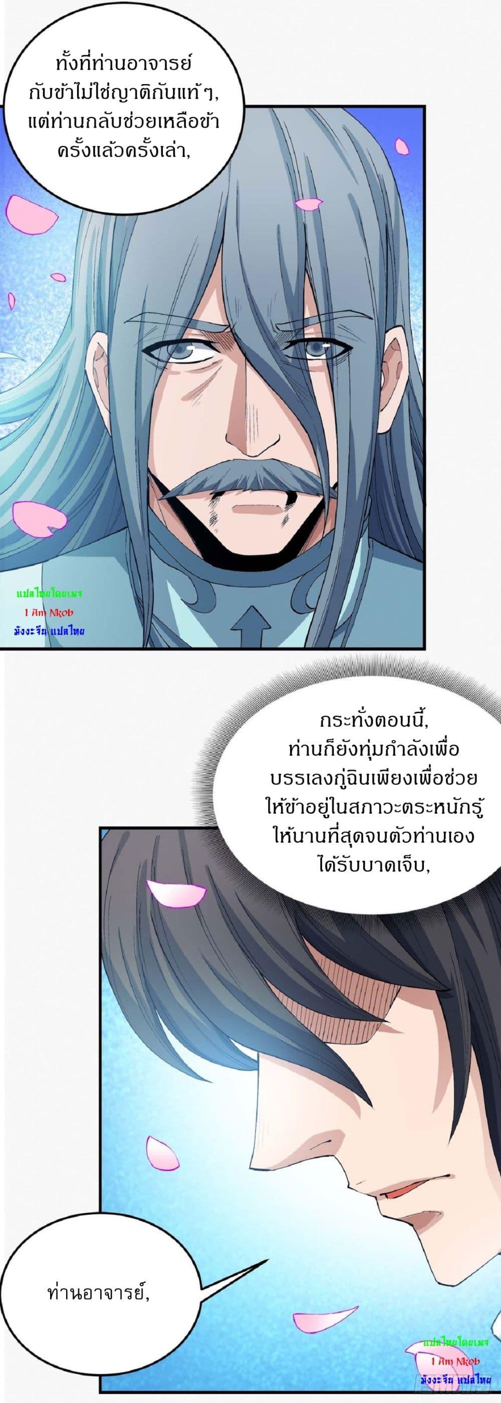 God of Martial Arts Chap 526 - Next Chap 527