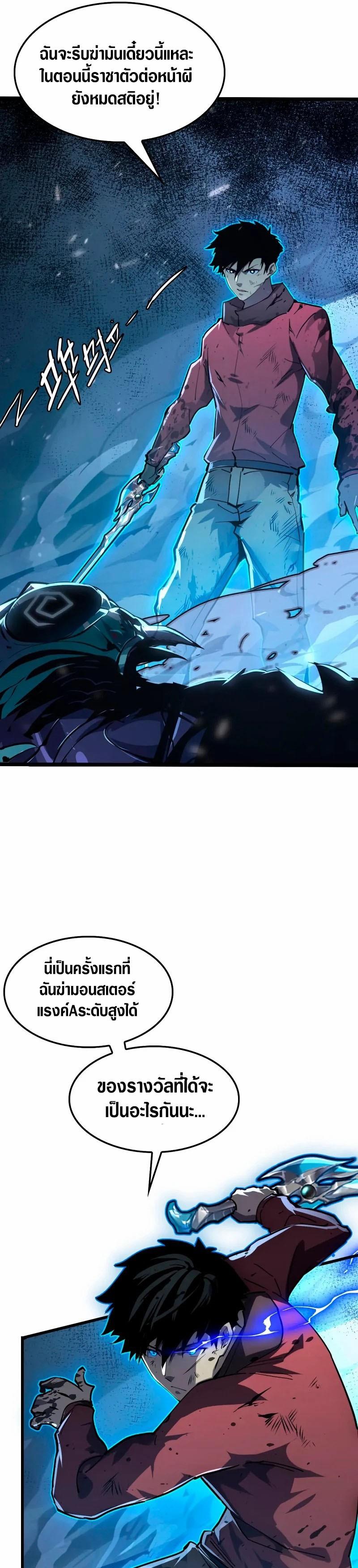 Rise From The Rubble Chap 147 - Next Chap 148