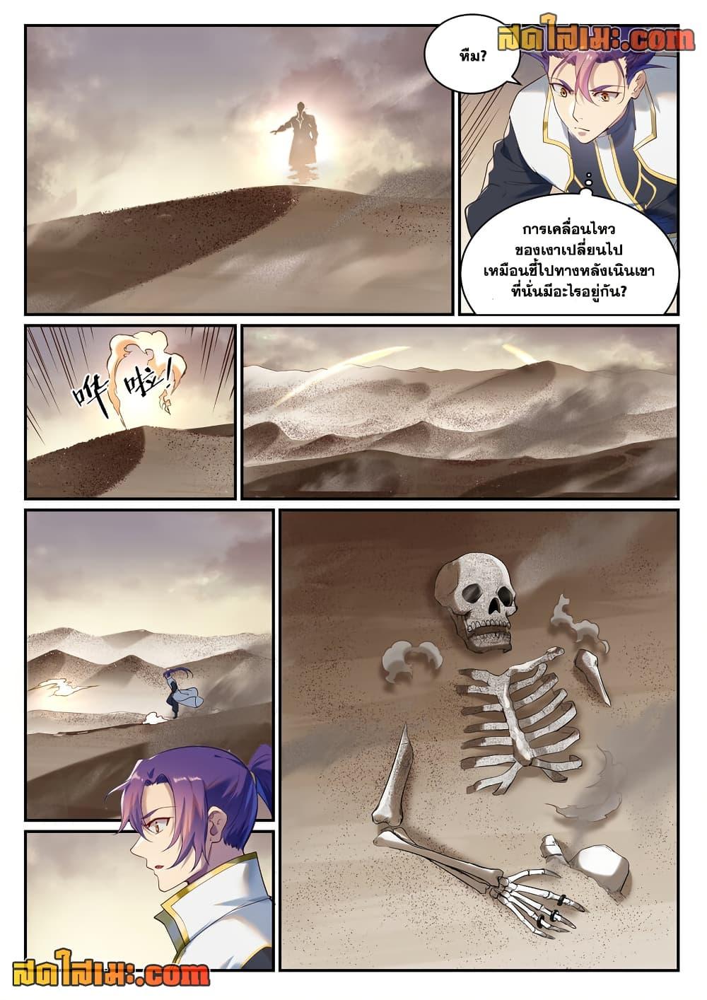 Bailian Chengshen Chap 912 - Next Chap 913