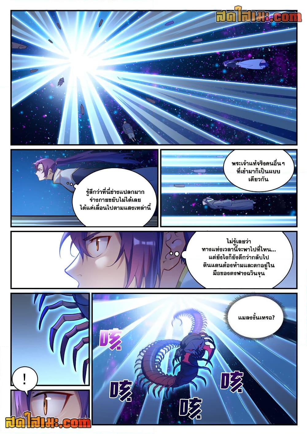 Bailian Chengshen  Chap 912 - Next Chap 913