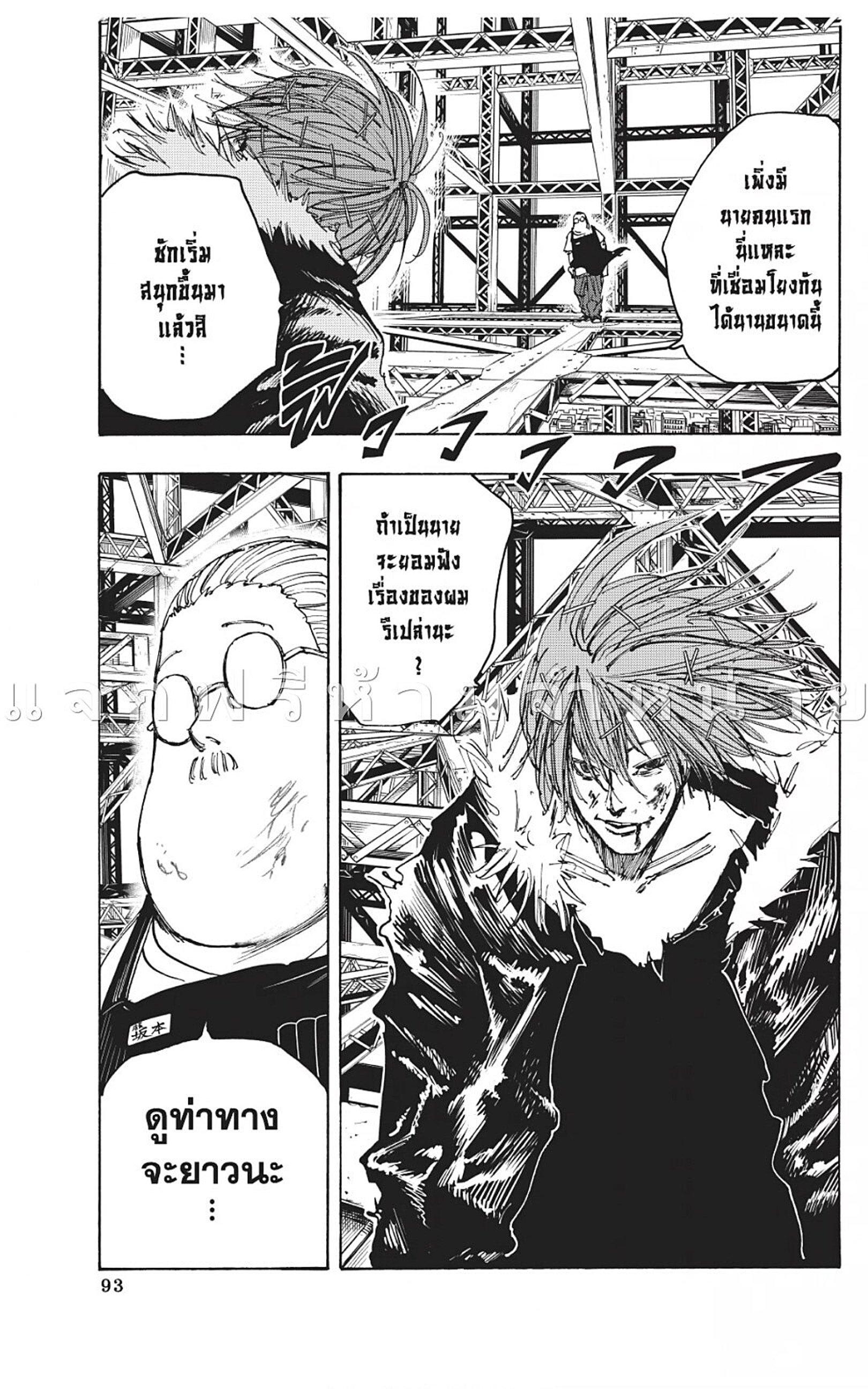 Sakamoto Days Chap 47 - Next Chap 48