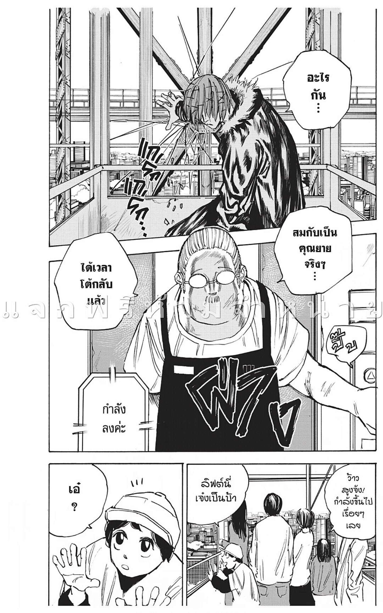 Sakamoto Days Chap 47 - Next Chap 48