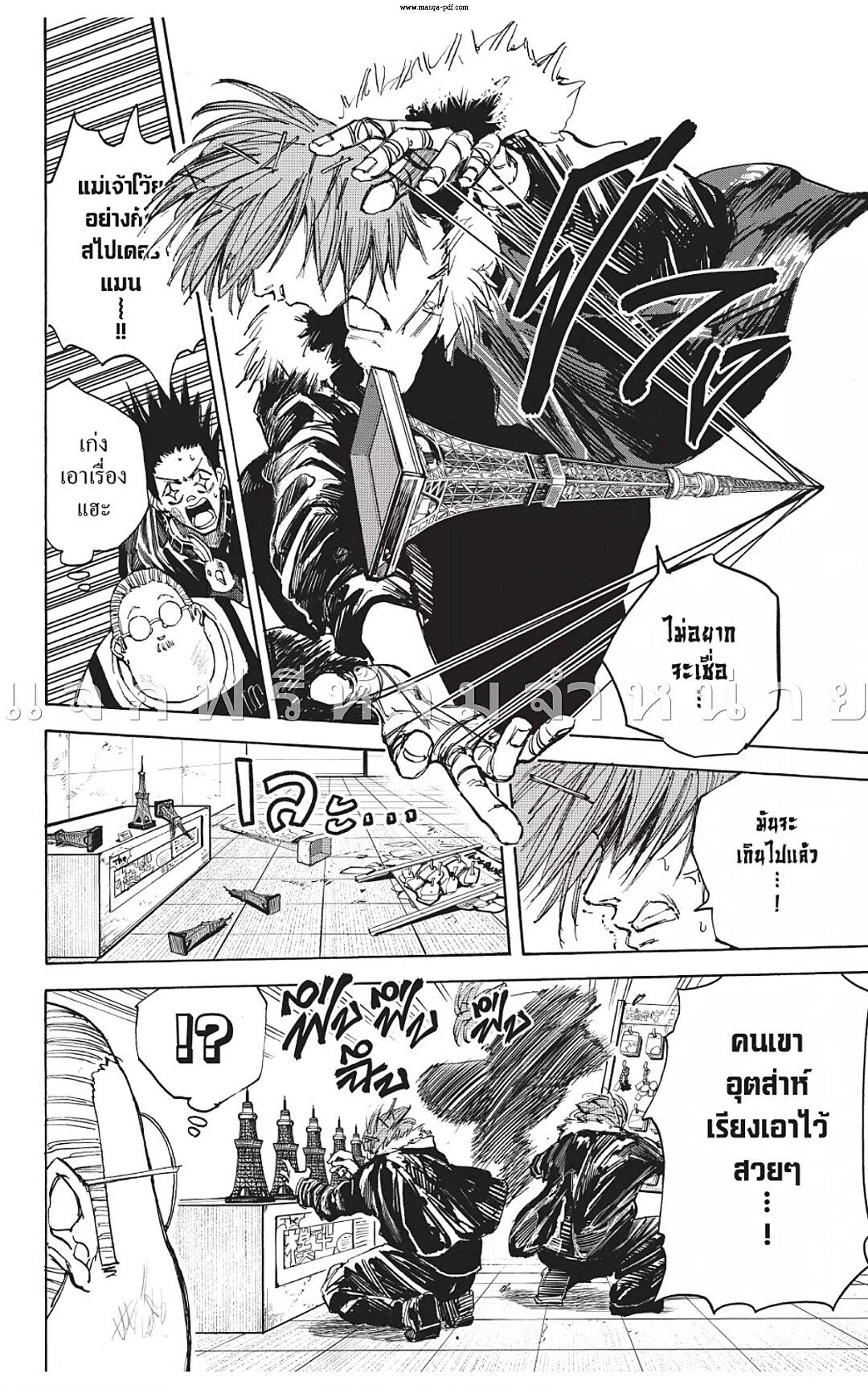 Sakamoto Days Chap 47 - Next Chap 48