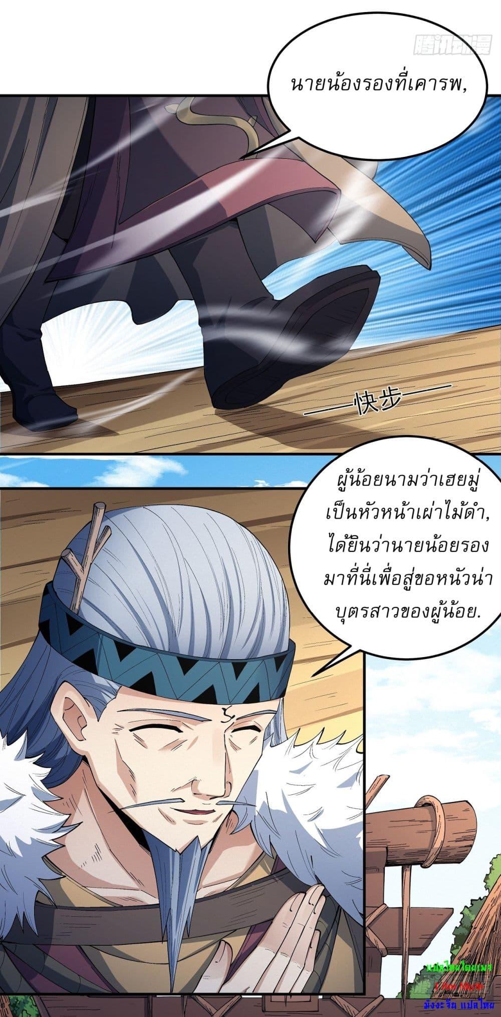 God of Martial Arts Chap 574 - Next Chap 575