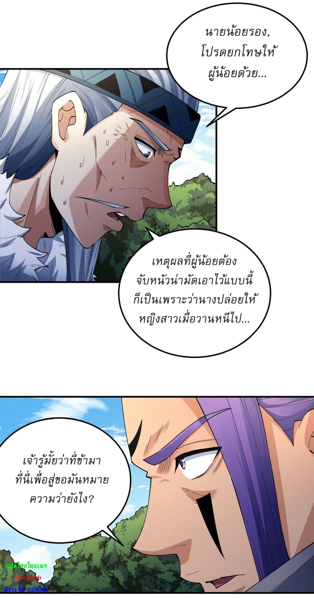 God of Martial Arts Chap 574 - Next Chap 575
