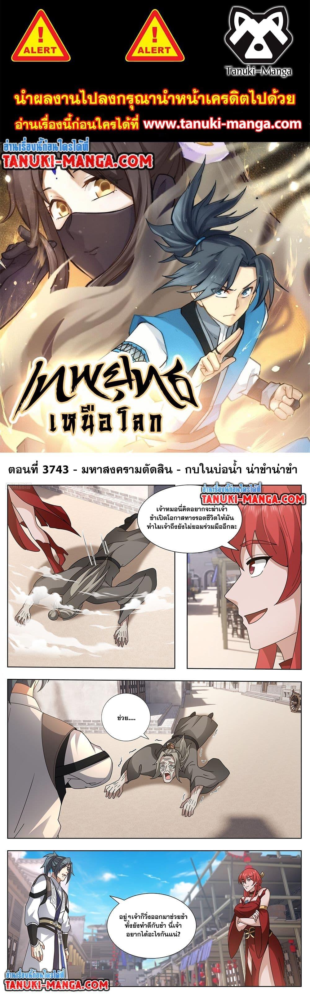 Martial Peak เทพยุทธ์เหนือโลก Chap 3743 - Next Chap 3744