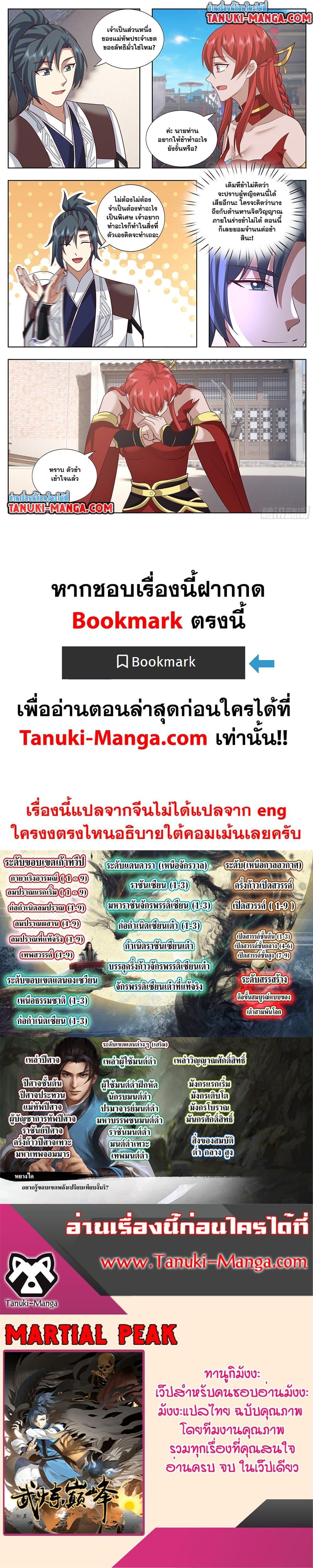 Martial Peak เทพยุทธ์เหนือโลก Chap 3743 - Next Chap 3744