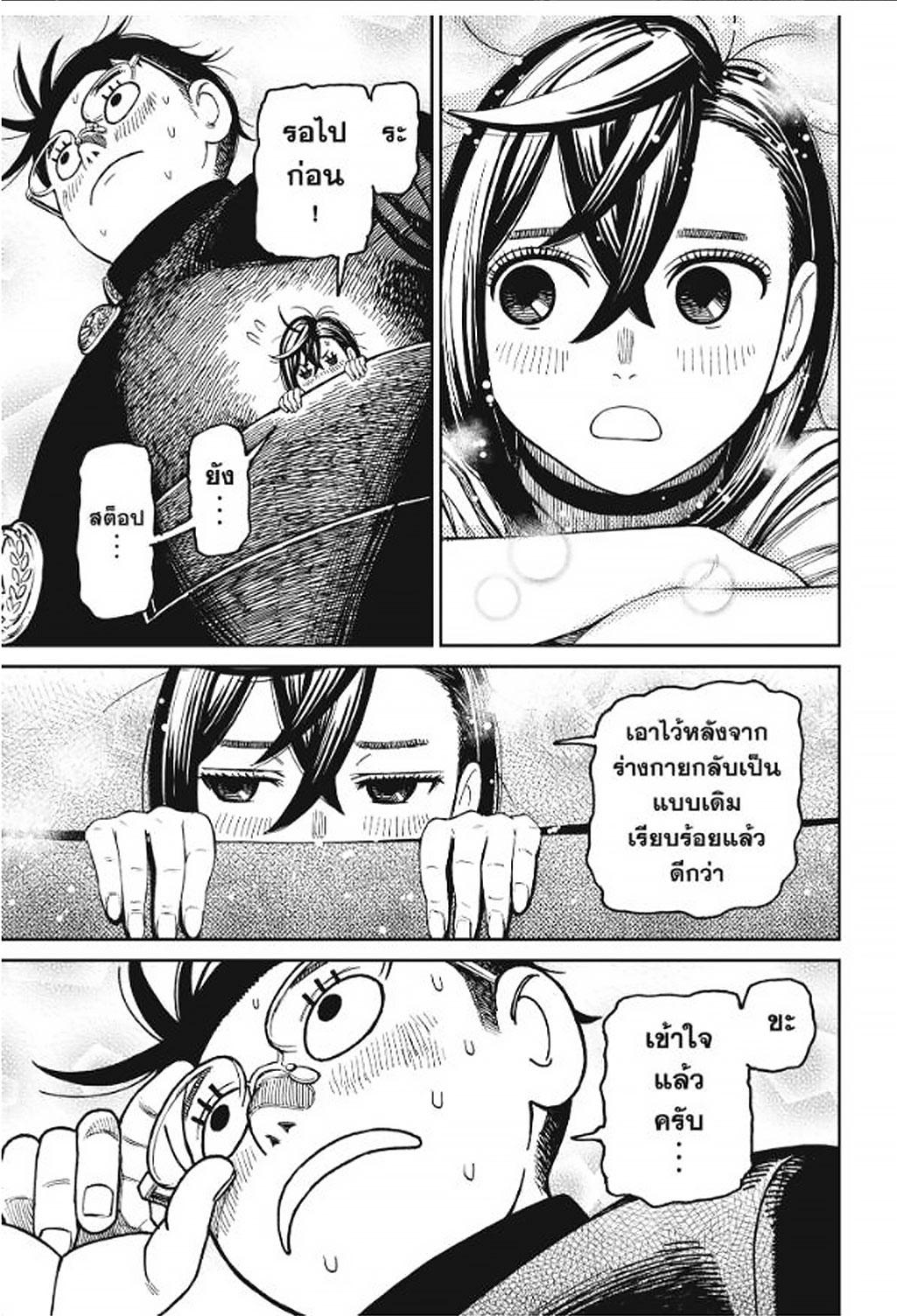 DANDADAN Chap 166 - Next Chap 167