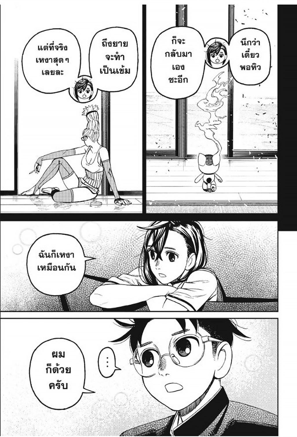 DANDADAN Chap 166 - Next Chap 167