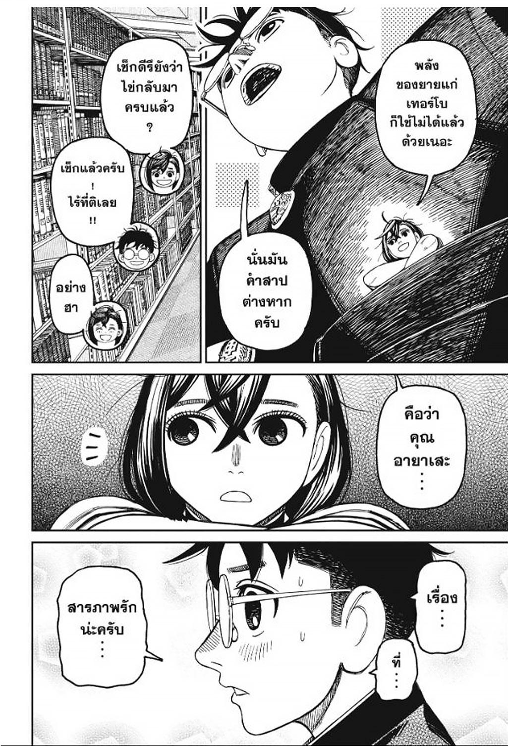 DANDADAN Chap 166 - Next Chap 167