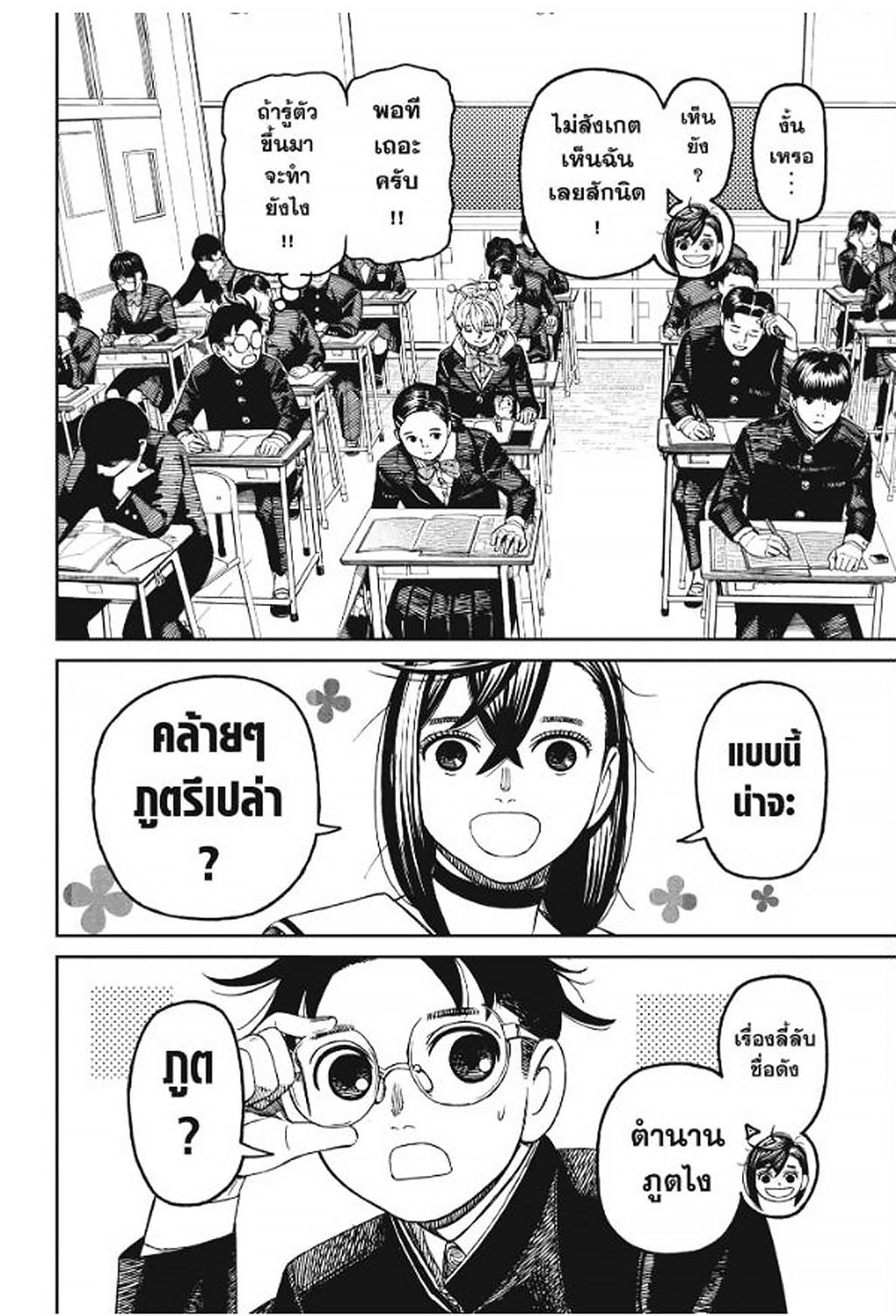 DANDADAN Chap 166 - Next Chap 167