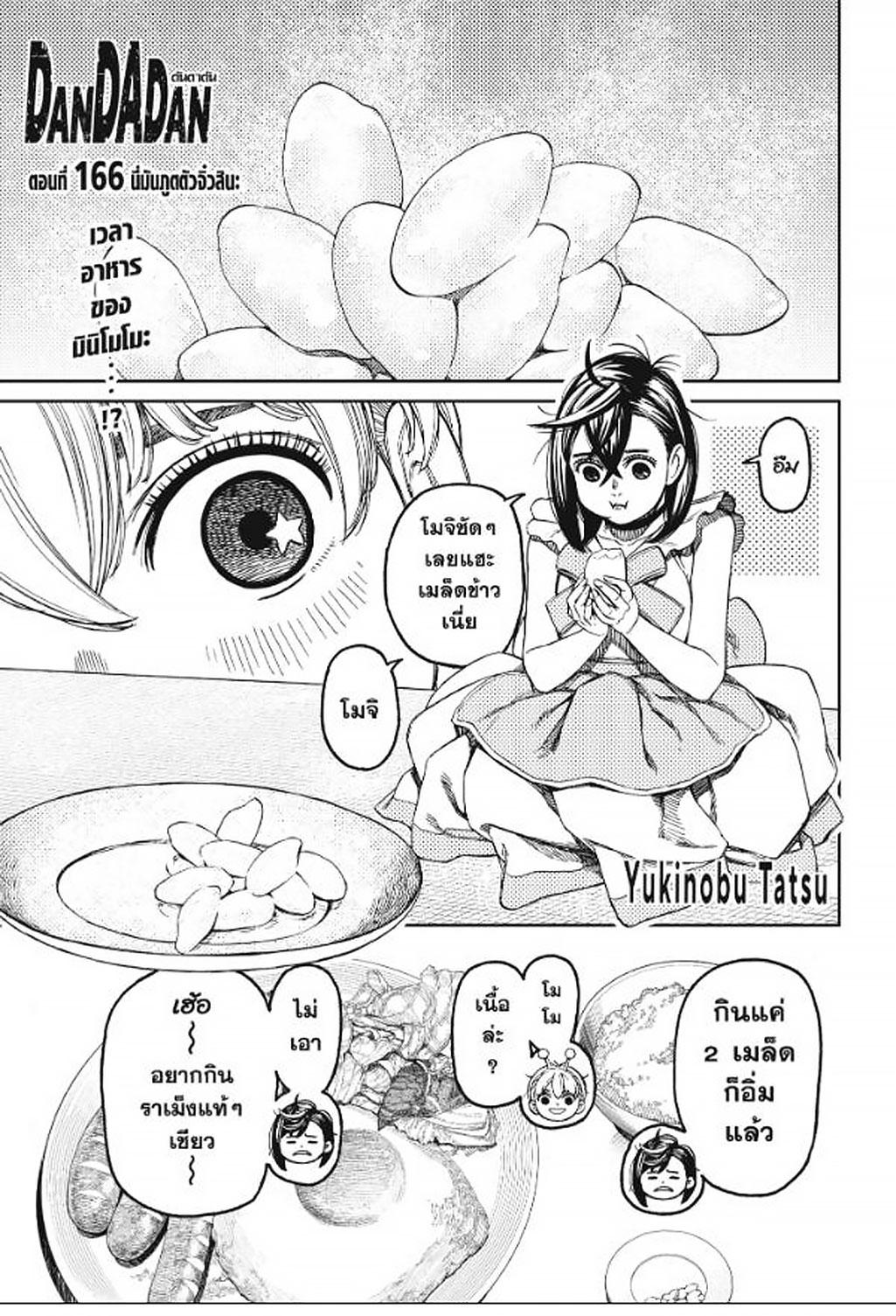 DANDADAN Chap 166 - Next Chap 167