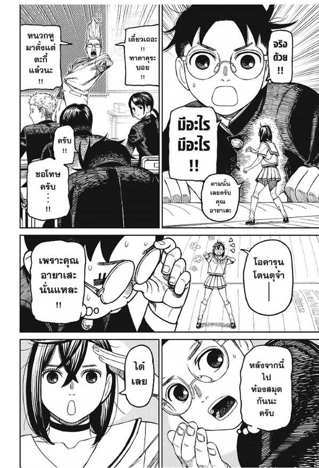 DANDADAN Chap 166 - Next Chap 167