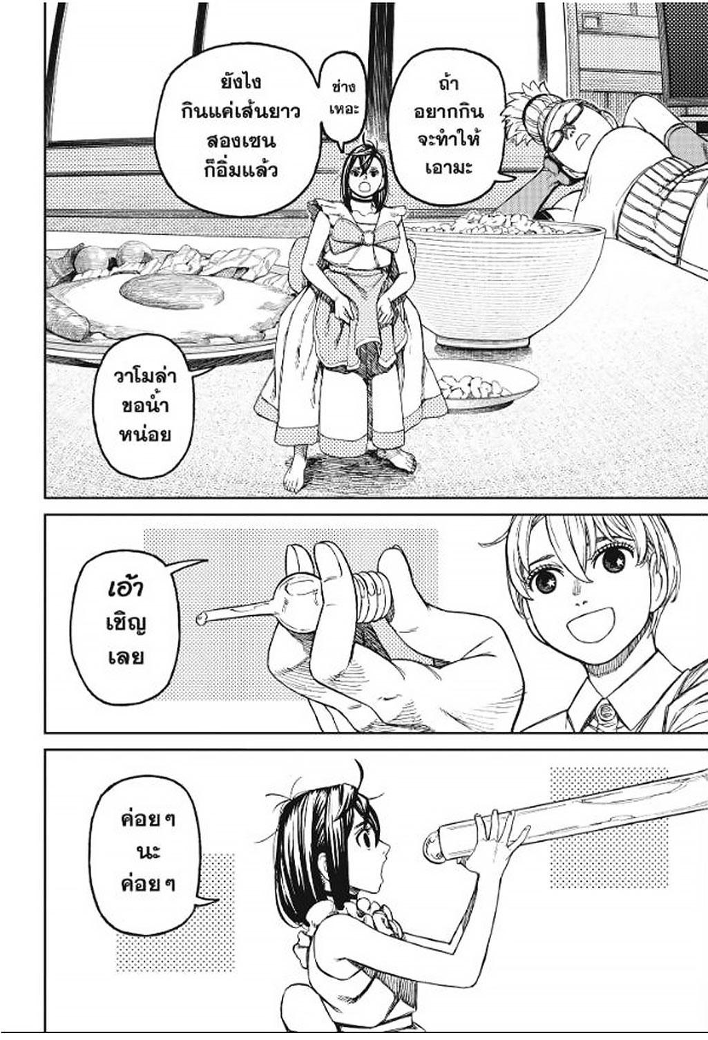 DANDADAN Chap 166 - Next Chap 167