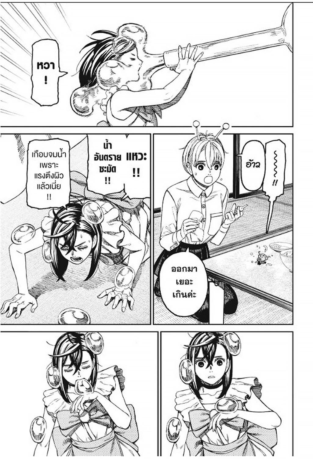 DANDADAN Chap 166 - Next Chap 167