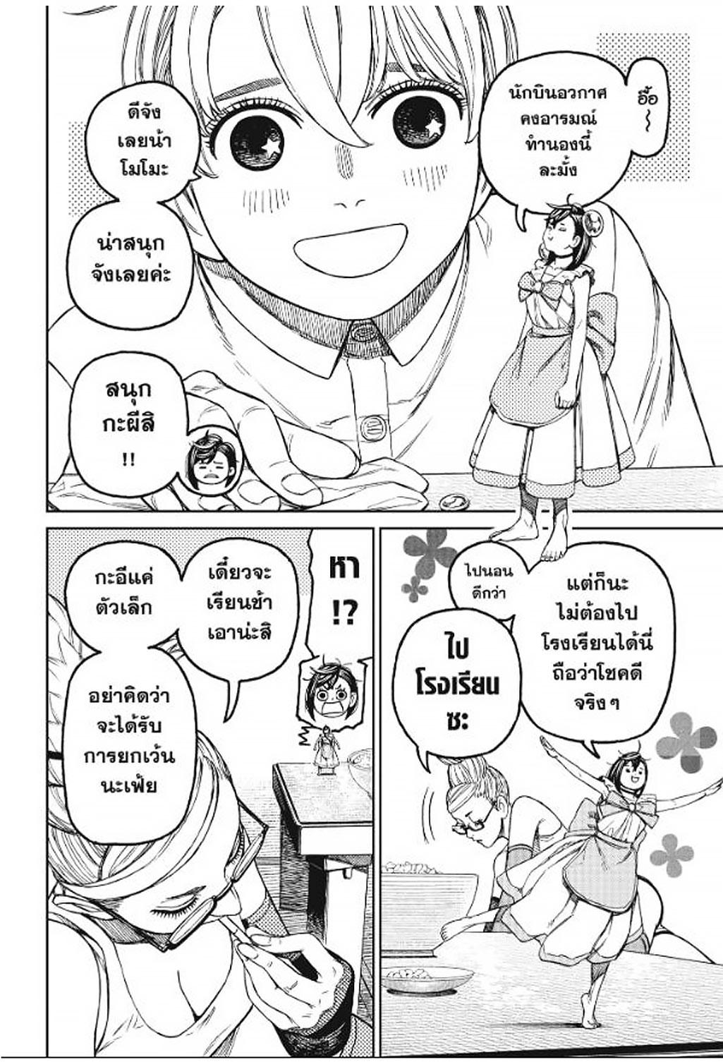 DANDADAN Chap 166 - Next Chap 167