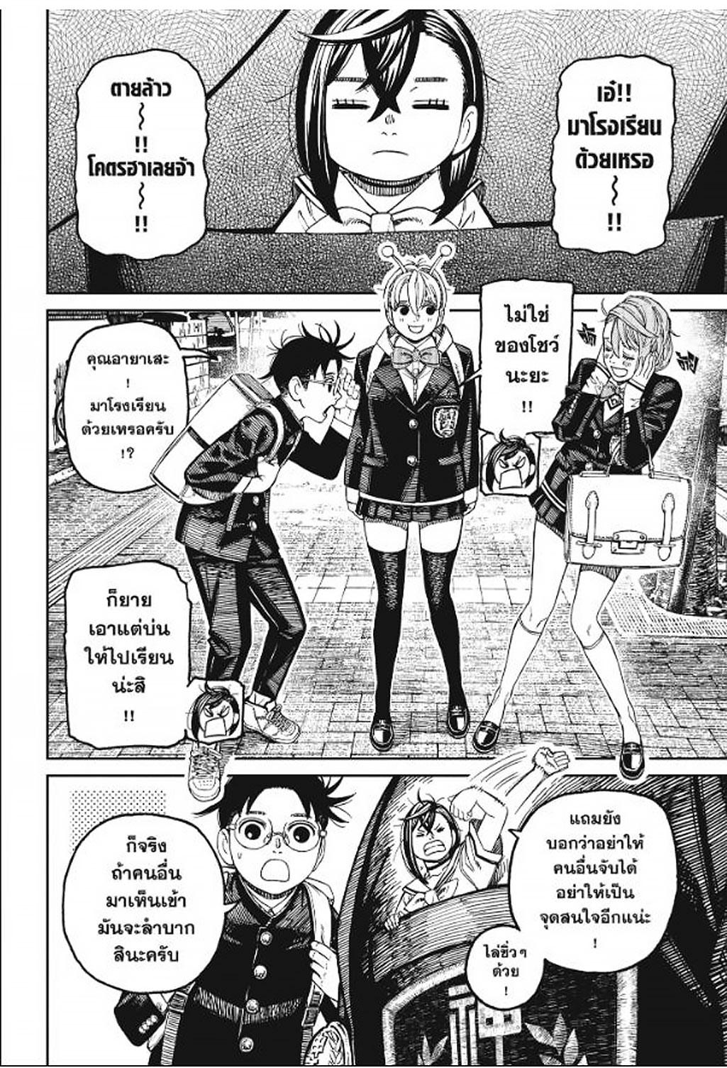 DANDADAN Chap 166 - Next Chap 167