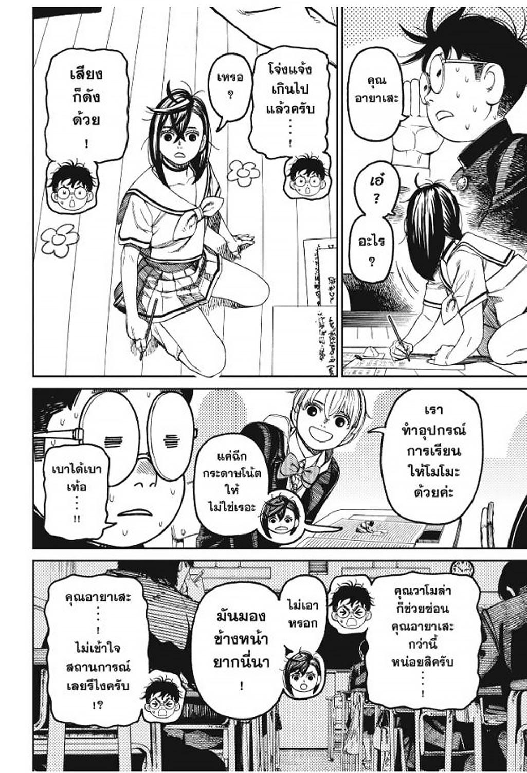 DANDADAN Chap 166 - Next Chap 167