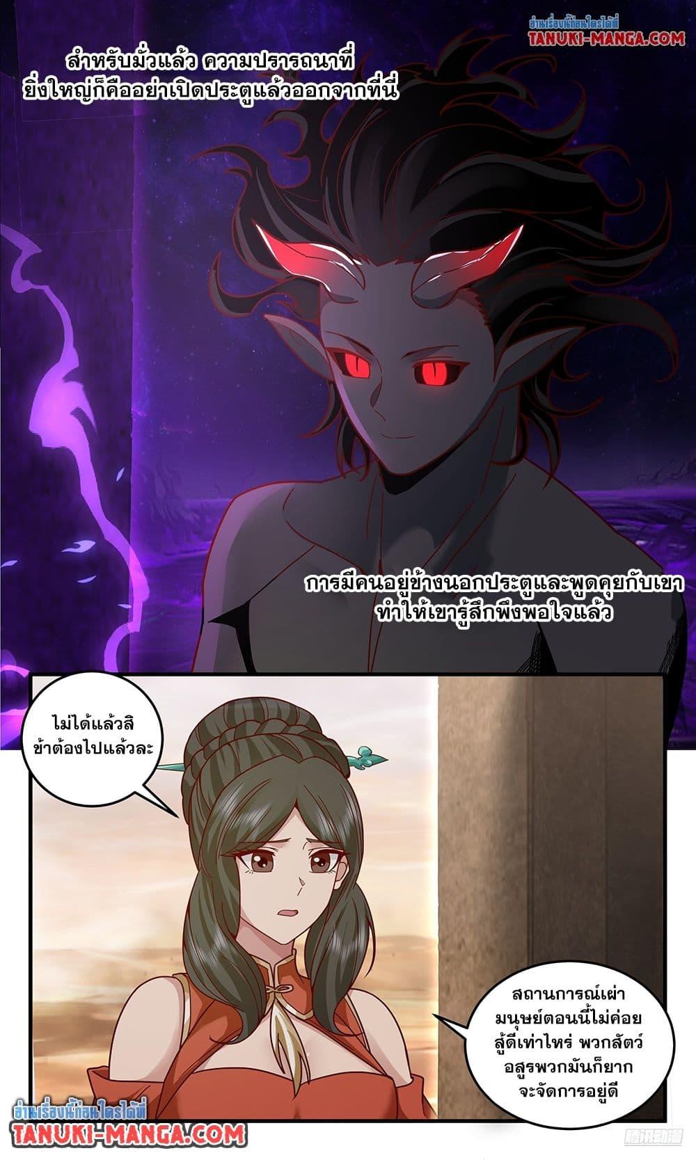 Martial Peak เทพยุทธ์เหนือโลก Chap 3792 - Next Chap 3793