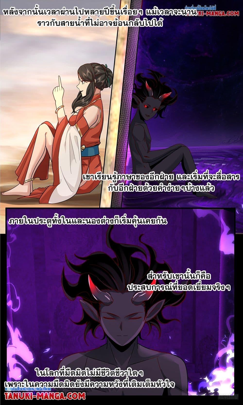 Martial Peak เทพยุทธ์เหนือโลก Chap 3792 - Next Chap 3793