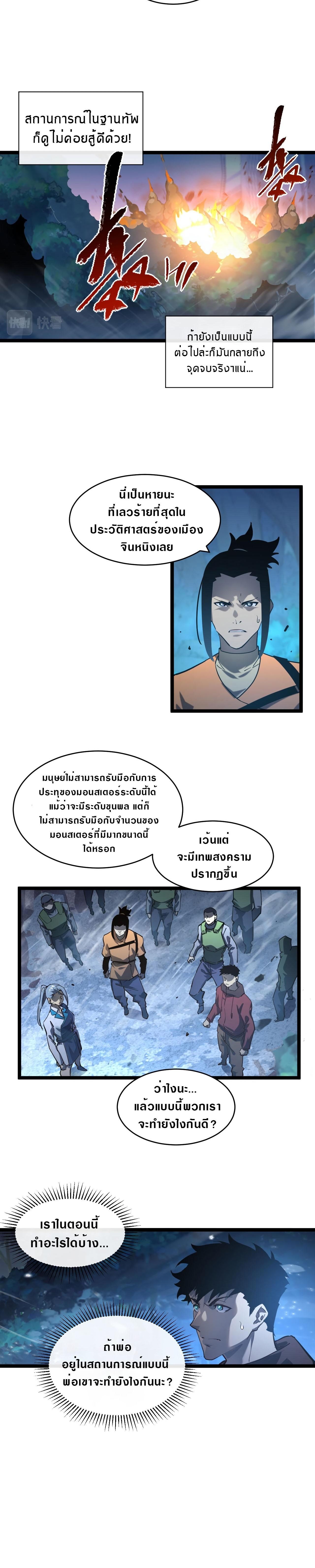 Rise From The Rubble Chap 72 - Next Chap 73