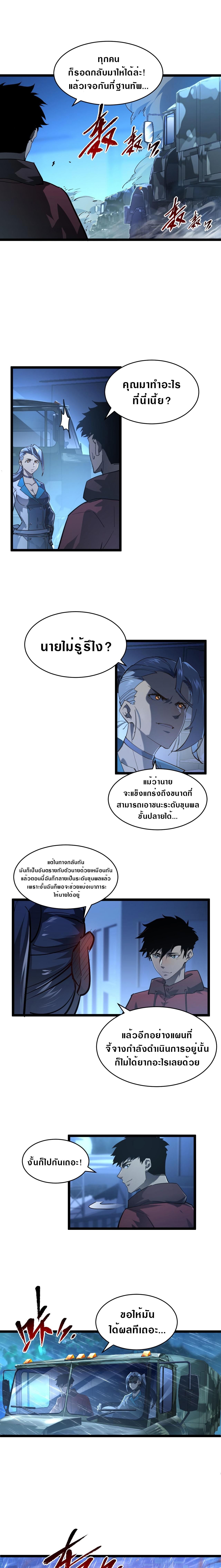 Rise From The Rubble Chap 72 - Next Chap 73
