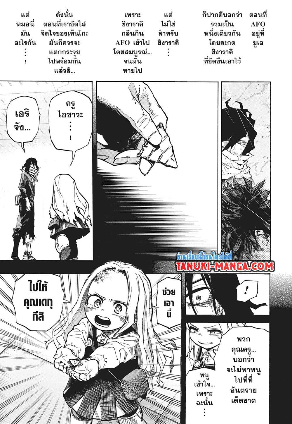 มายฮีโร่อคาเดเมีย Chap 420 - Next Chap 421