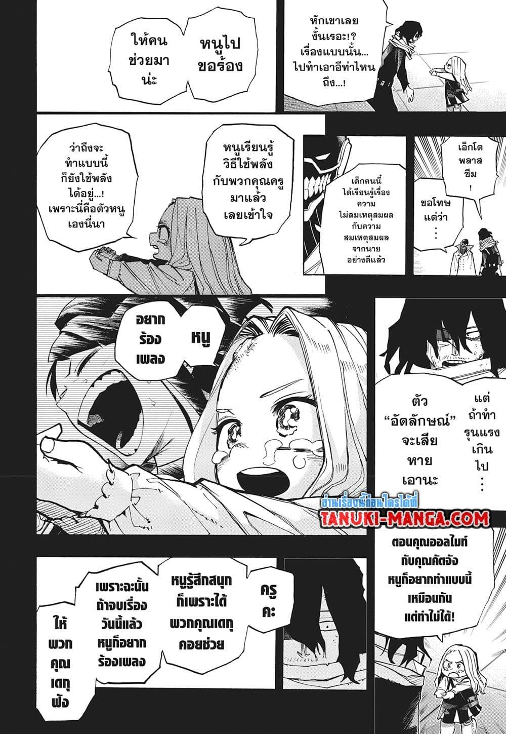 มายฮีโร่อคาเดเมีย Chap 420 - Next Chap 421