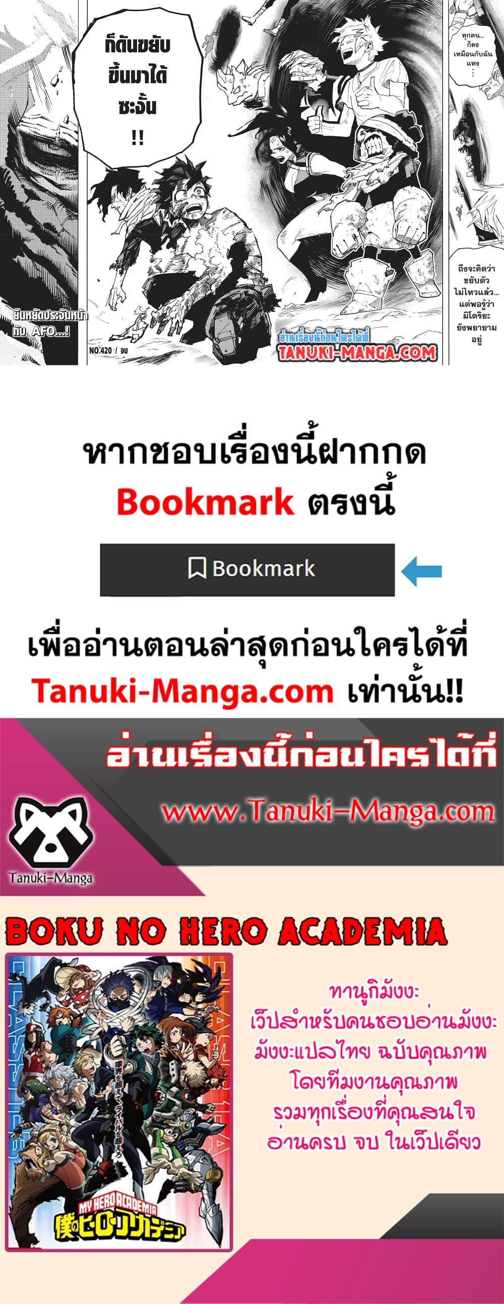 มายฮีโร่อคาเดเมีย Chap 420 - Next Chap 421