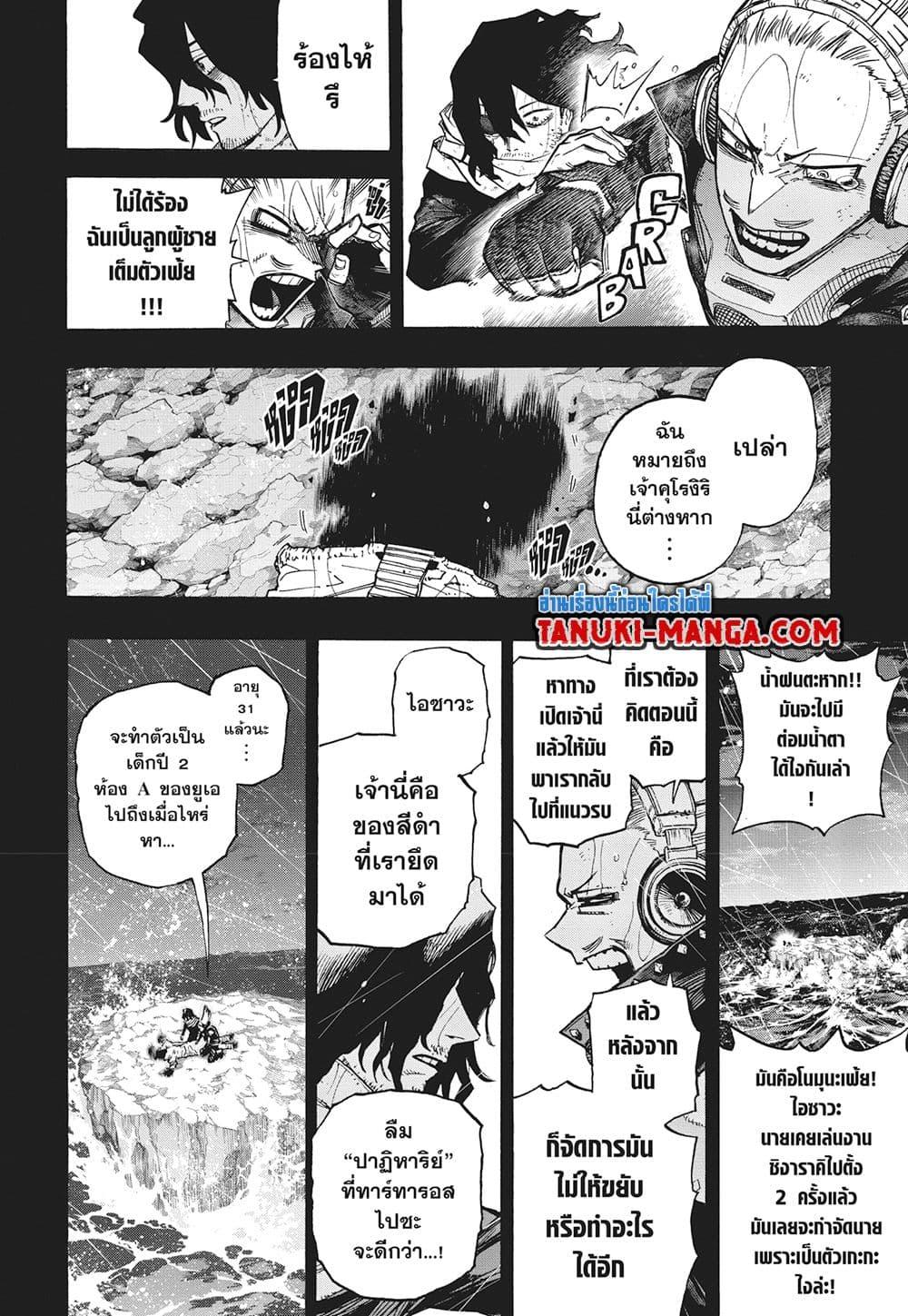 มายฮีโร่อคาเดเมีย Chap 420 - Next Chap 421