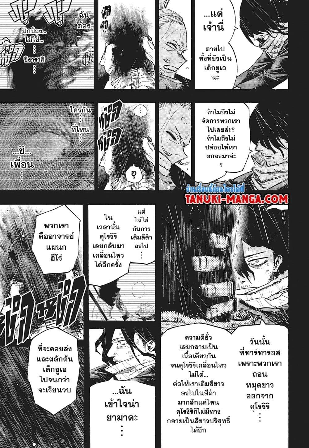 มายฮีโร่อคาเดเมีย Chap 420 - Next Chap 421