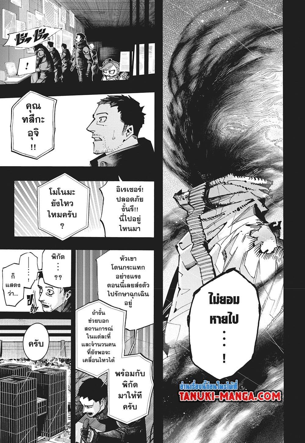 มายฮีโร่อคาเดเมีย Chap 420 - Next Chap 421