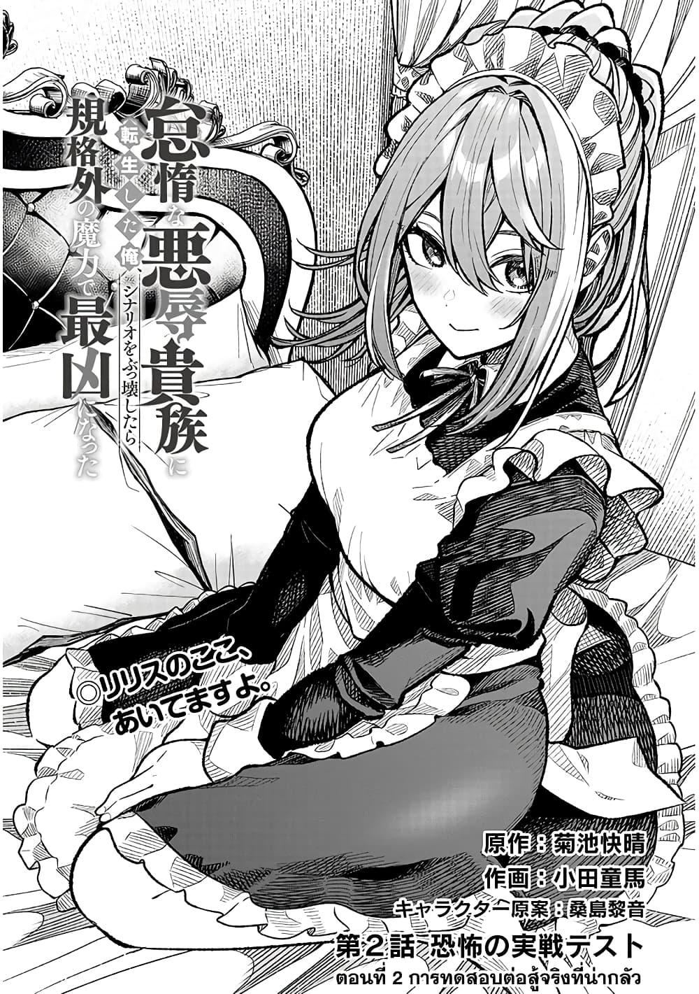 Taida na Akujoku Kizoku ni Tensei Shita Ore Scenario o Bukkowashitara Kikakugai no Maryoku de Saikyou ni Natta Chap 2 - Next Chap 3