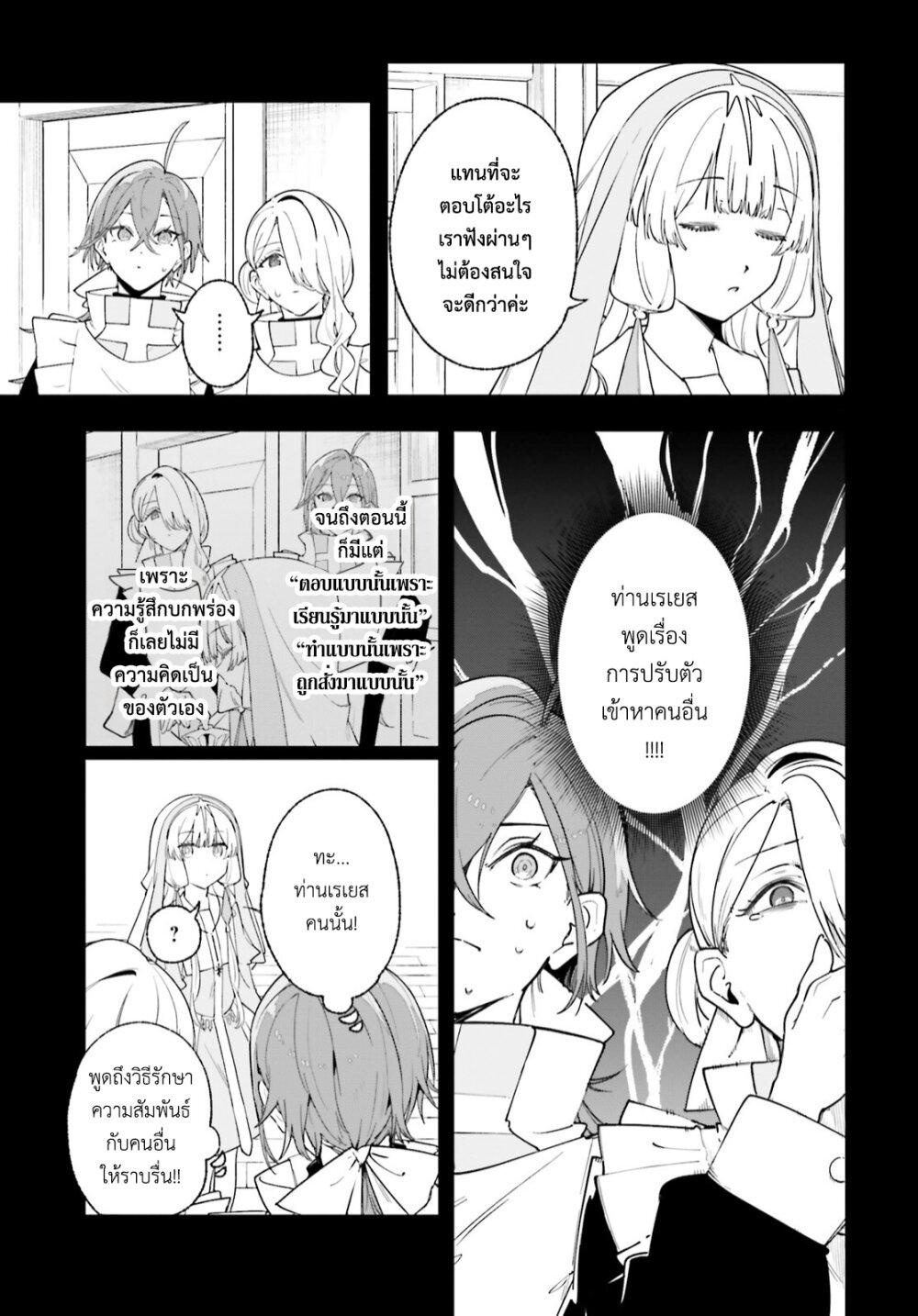 Majutsushi Kunon wa Miete Iru Chap 25 - Next Chap 26