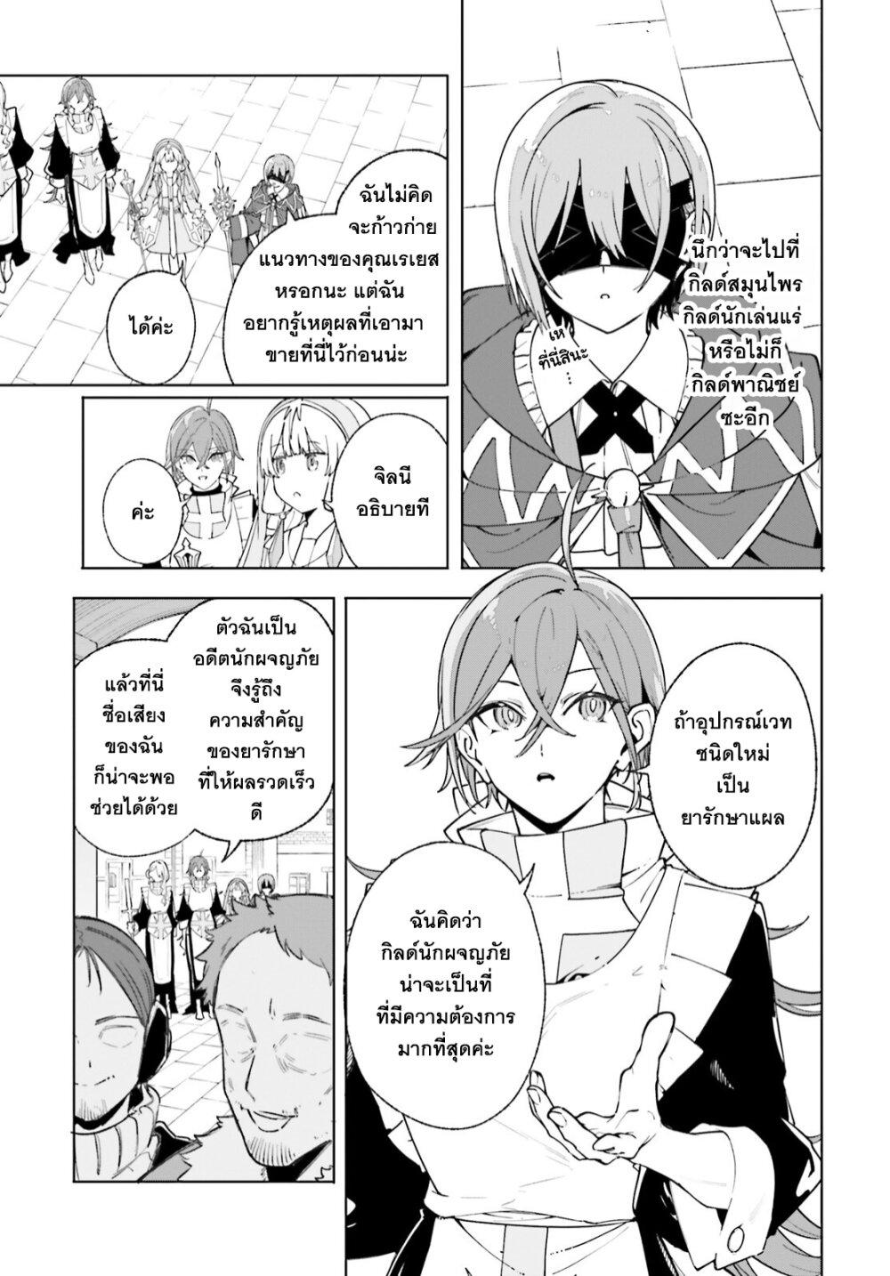 Majutsushi Kunon wa Miete Iru Chap 25 - Next Chap 26
