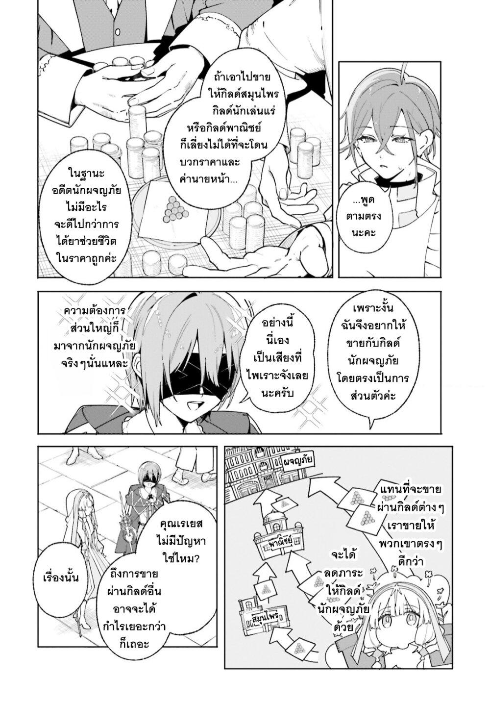 Majutsushi Kunon wa Miete Iru Chap 25 - Next Chap 26