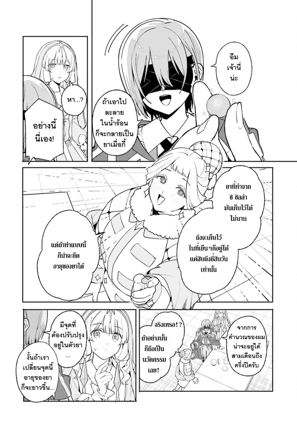 Majutsushi Kunon wa Miete Iru Chap 25 - Next Chap 26