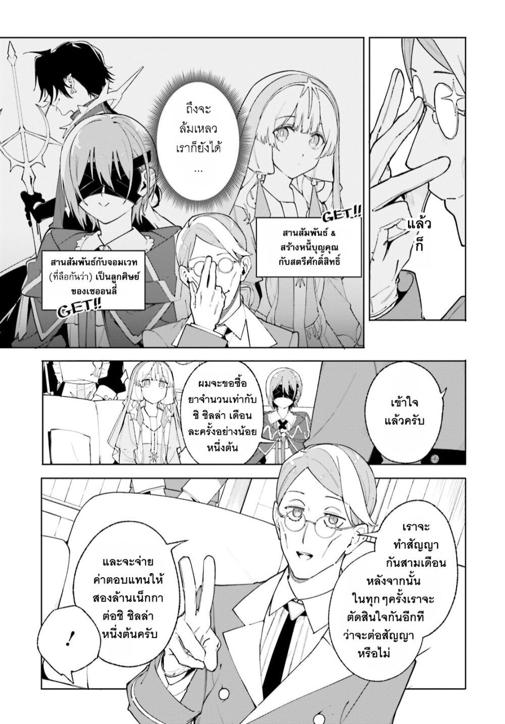 Majutsushi Kunon wa Miete Iru Chap 25 - Next Chap 26